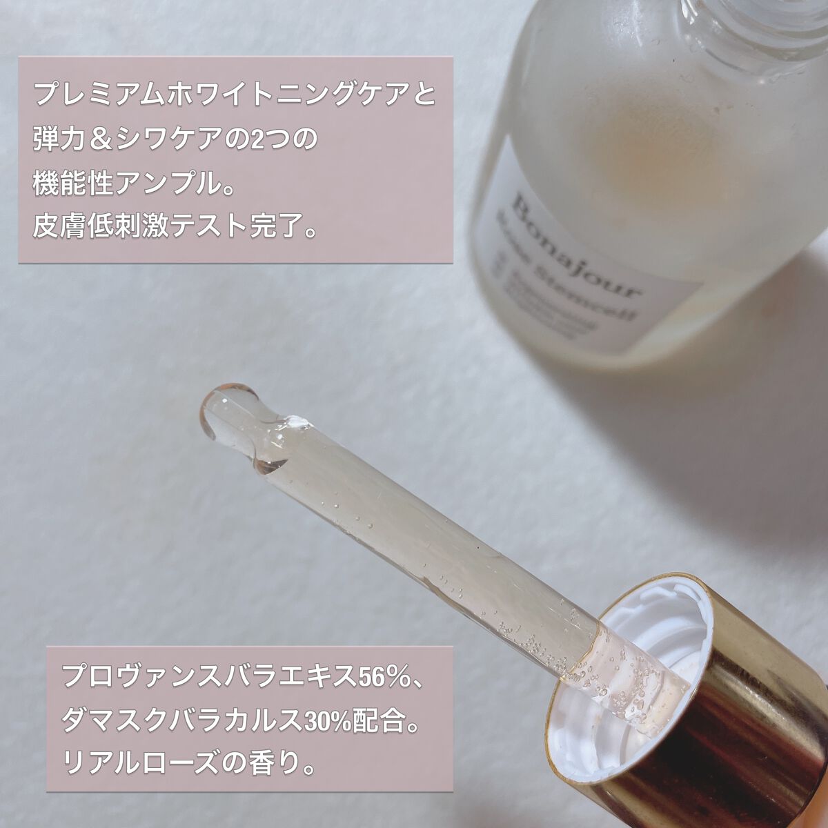 ローズステムセルセラム/Bonajour/美容液を使ったクチコミ（2枚目）