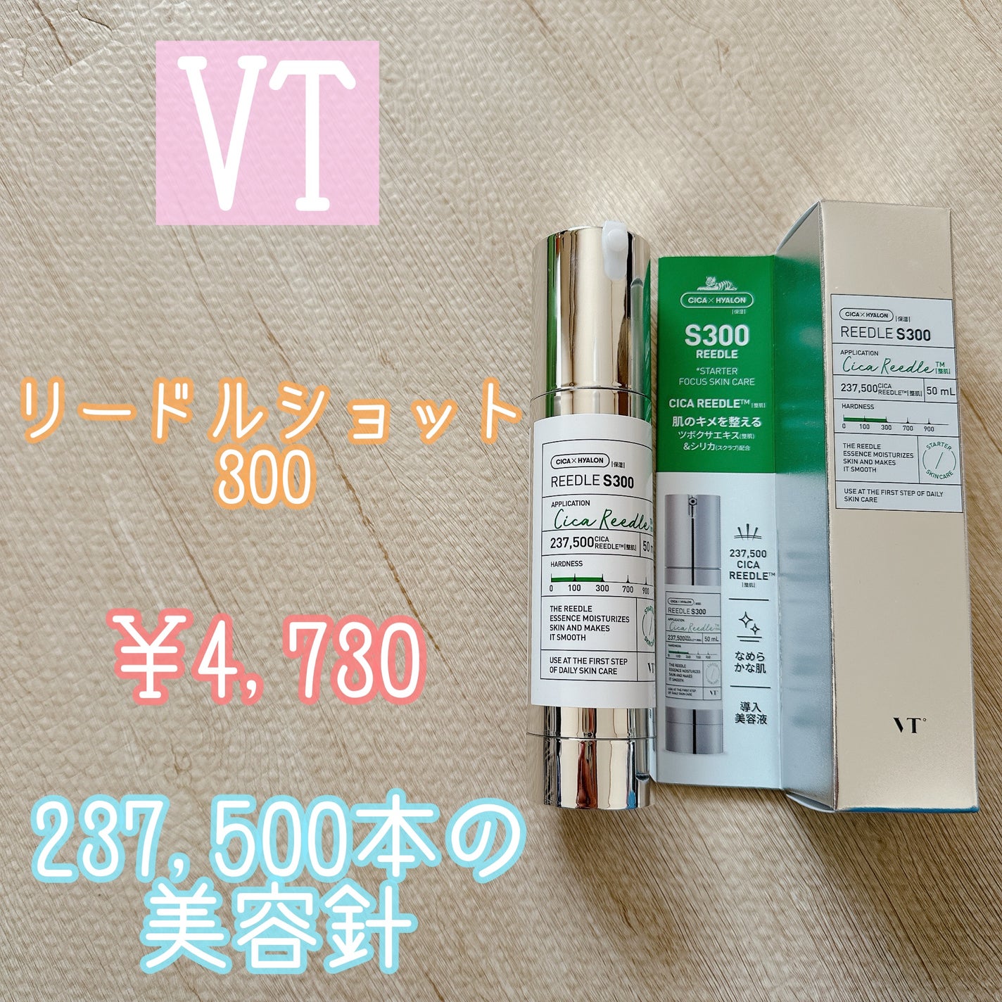 リードルショット300/VT/美容液を使ったクチコミ(1枚目)