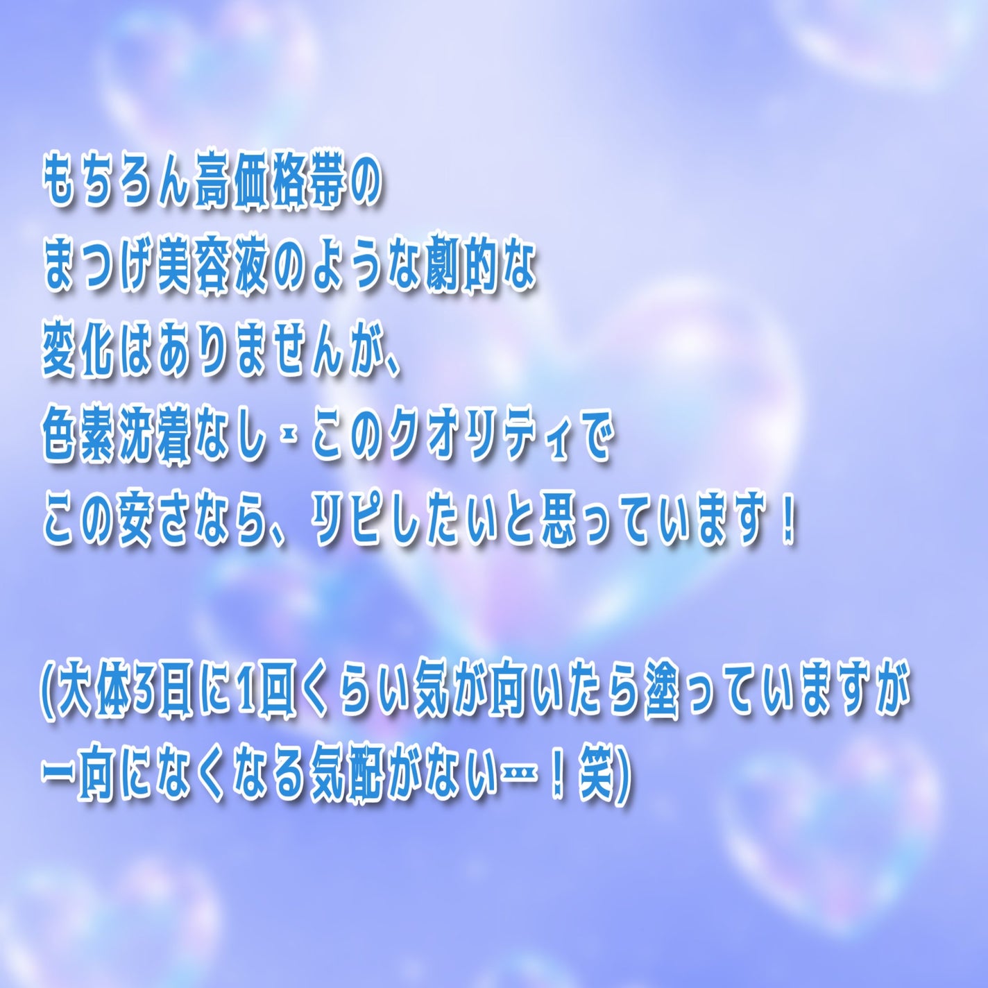 アイラッシュセラムEX/ヒロインメイク/まつげ美容液を使ったクチコミ(5枚目)