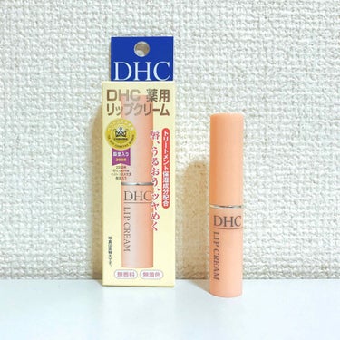 《DHC 薬用リップクリーム》

ドラッグストアで買える薬用リップにしてはお高めだけど、
リップおたくのわたしが認めるナンバーワンリップ💪💫

人の唇の油脂成分に似たオイルを使っているので、
しっとりす