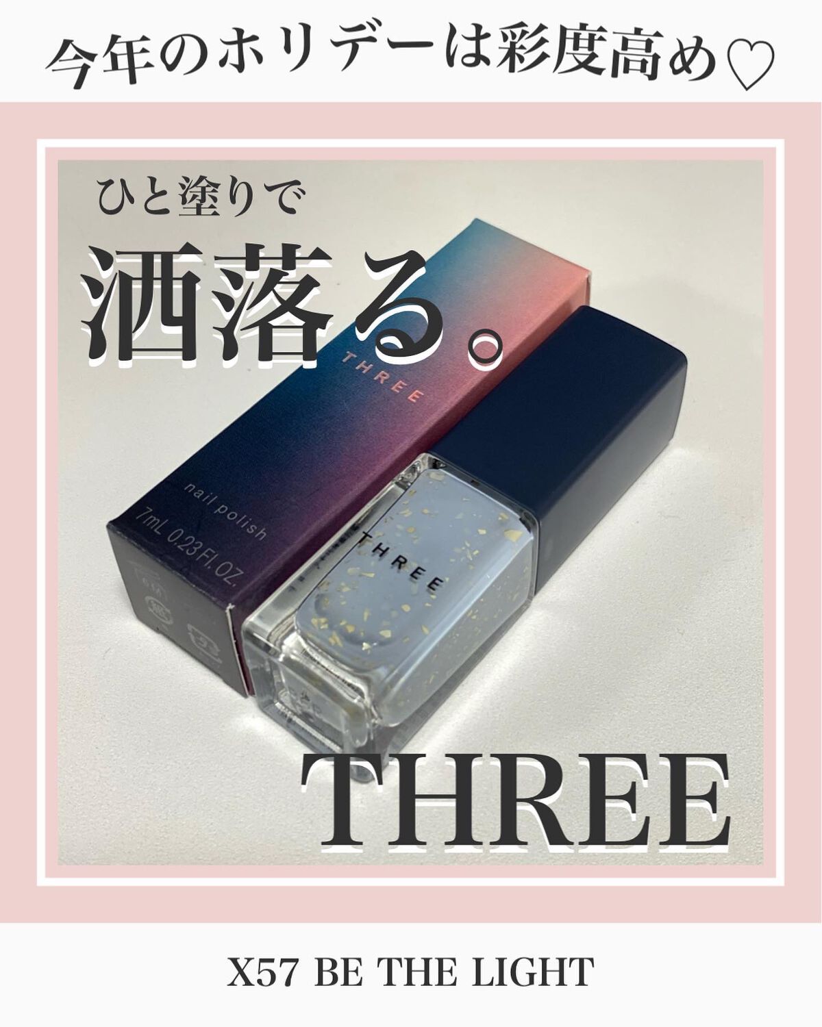 ネイルポリッシュ/THREE/マニキュアを使ったクチコミ（1枚目）