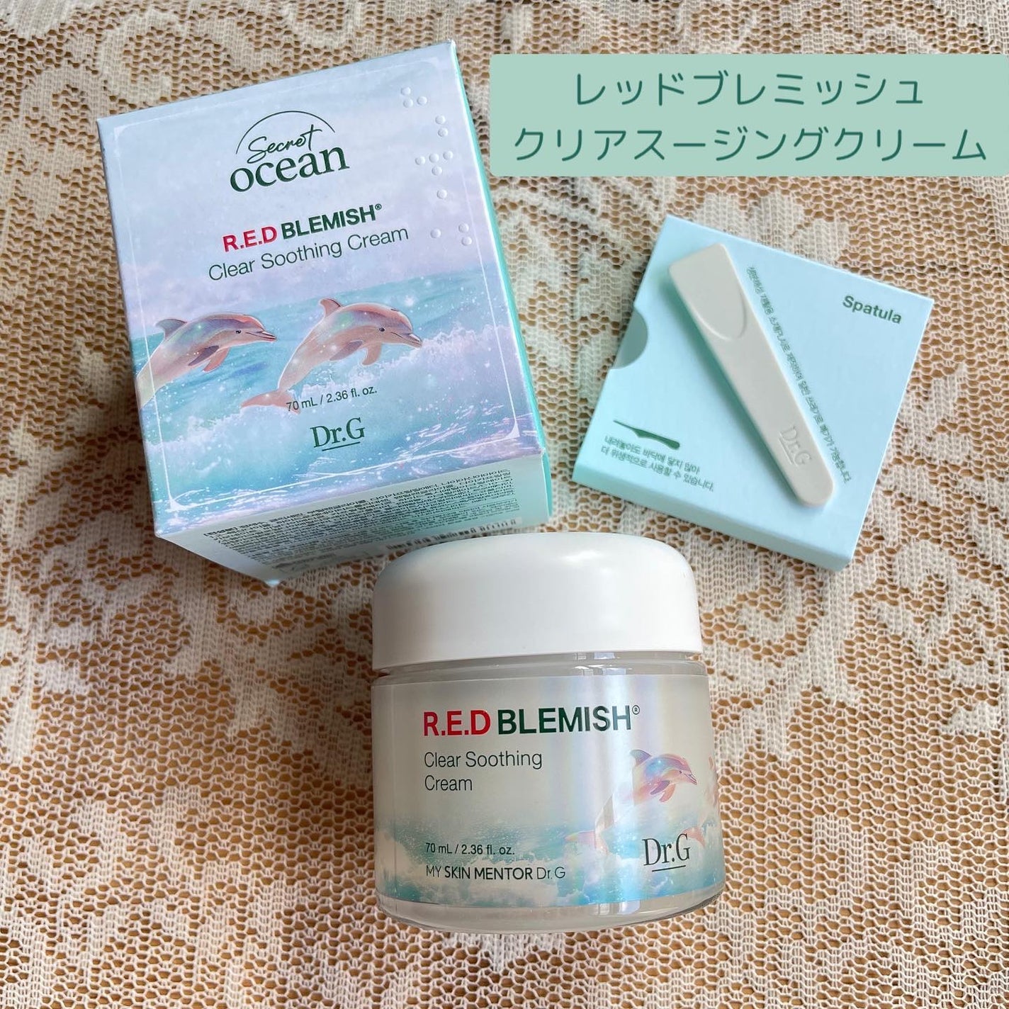 レッドブレミッシュ クリアスージングクリーム/Dr.G/フェイスクリームを使ったクチコミ(1枚目)