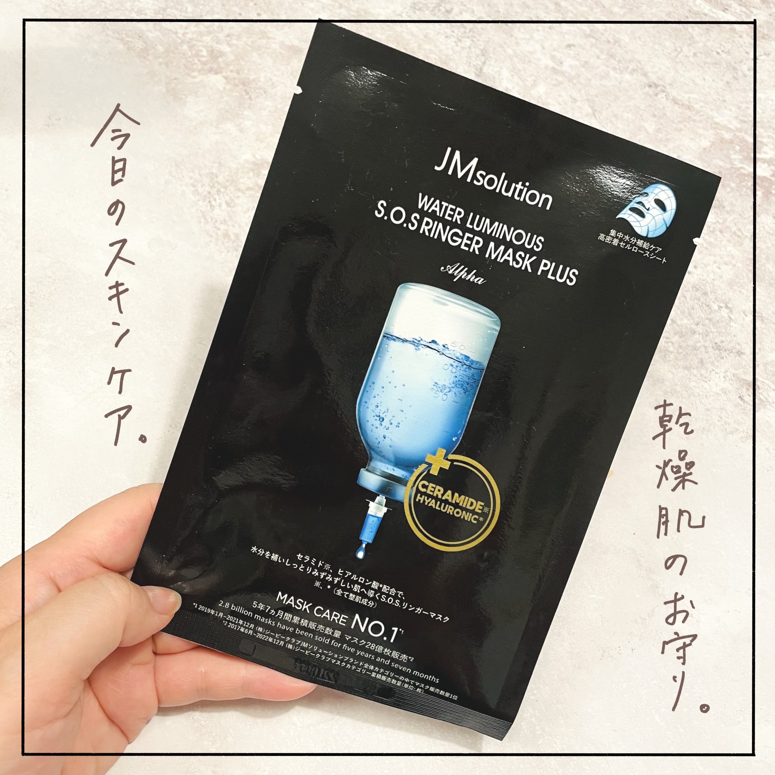 マリンルミナスモイスチャーマスクプラスアルファ/JMsolution/シートマスク・パックを使ったクチコミ（1枚目）