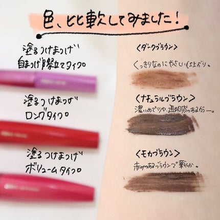 「塗るつけまつげ」ロングタイプ/デジャヴュ/マスカラを使ったクチコミ(5枚目)