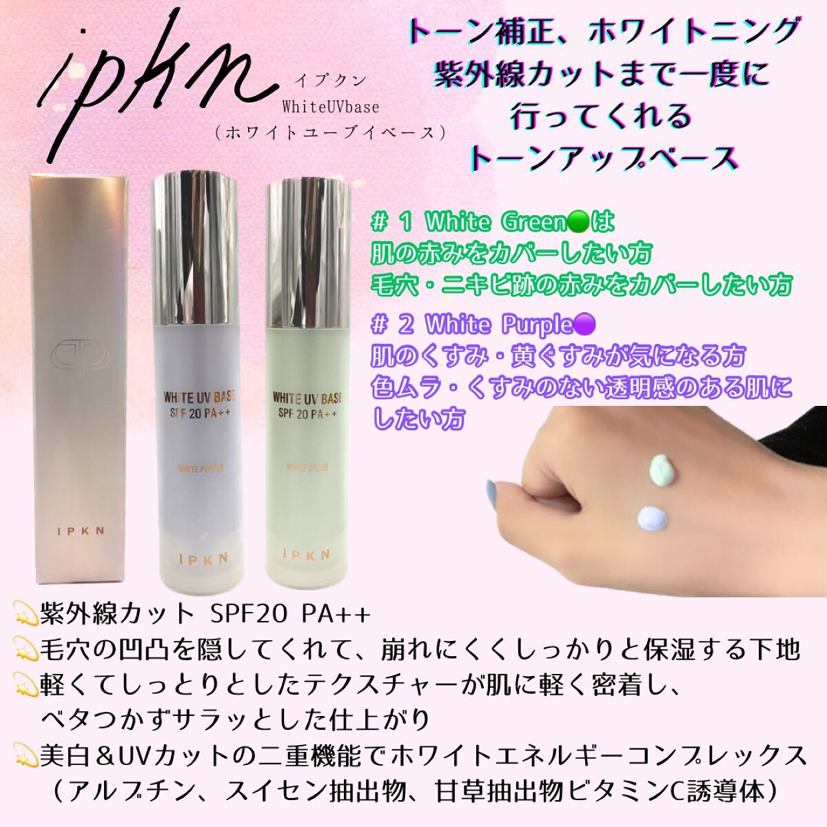 ホワイト ユーブイベース/IPKN/化粧下地を使ったクチコミ（2枚目）