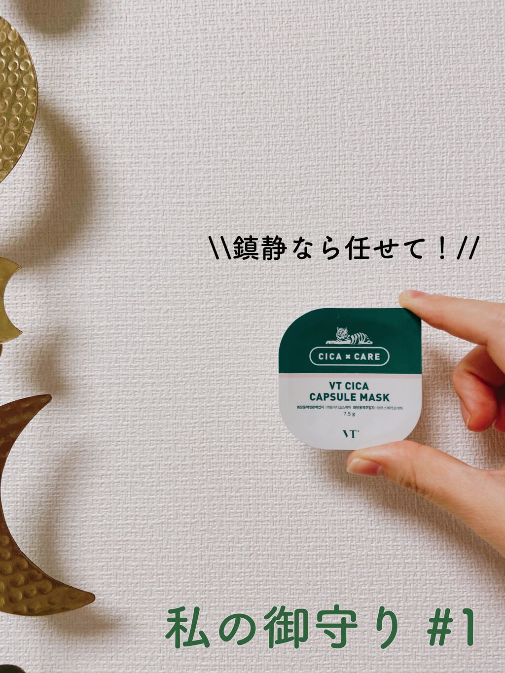 CICA カプセルマスク/VT/洗い流すパック・マスクを使ったクチコミ（1枚目）