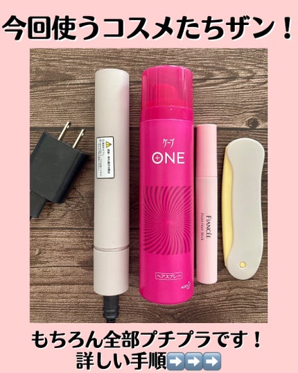 ケープ ONE やわらかキープ/しっかりキープ /ケープ/ヘアスプレーを使ったクチコミ(2枚目)
