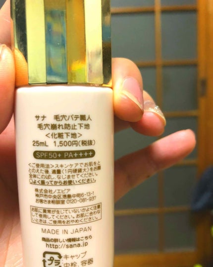 毛穴パテ職人 毛穴崩れ防止下地/毛穴パテ職人/化粧下地を使ったクチコミ(2枚目)