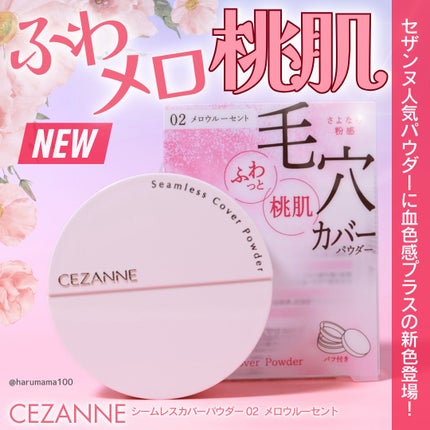 シームレスカバーパウダー/CEZANNE/フェイスパウダーを使ったクチコミ(1枚目)