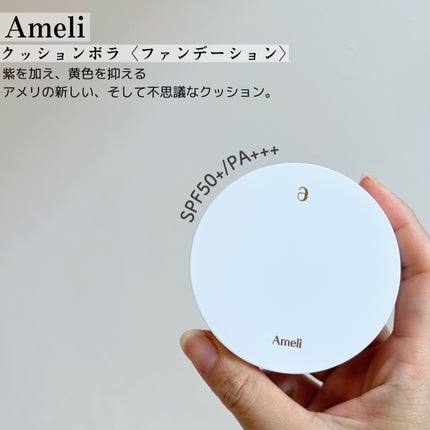コンプリメントシリーズクッション 紫色(ボラ)/Ameli/クッションファンデーションを使ったクチコミ(2枚目)