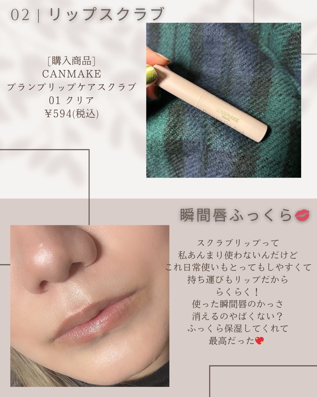 プランプリップケアスクラブ/キャンメイク/リップスクラブを使ったクチコミ(2枚目)