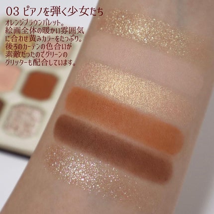 絵画アイシャドウパレット/MilleFée/アイシャドウパレットを使ったクチコミ(6枚目)