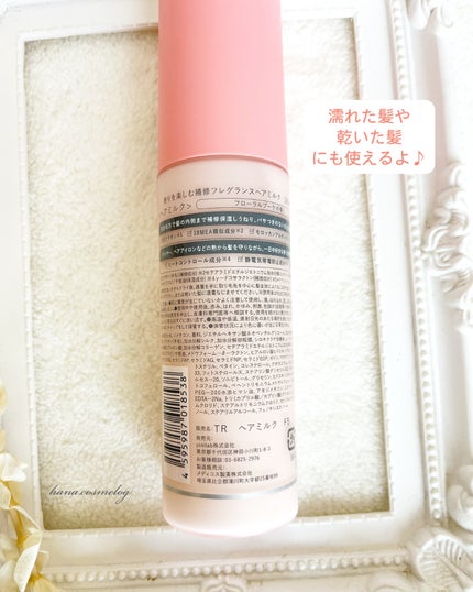 フレグランスヘアミルク フローラルブーケ/TIAROOM/ヘアミルクを使ったクチコミ(3枚目)