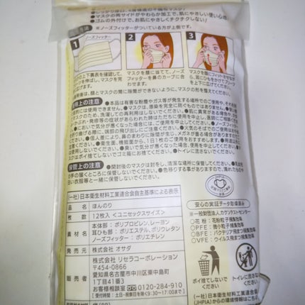 ほんのりピンク 女性用マスク/セリア/マスクを使ったクチコミ(4枚目)