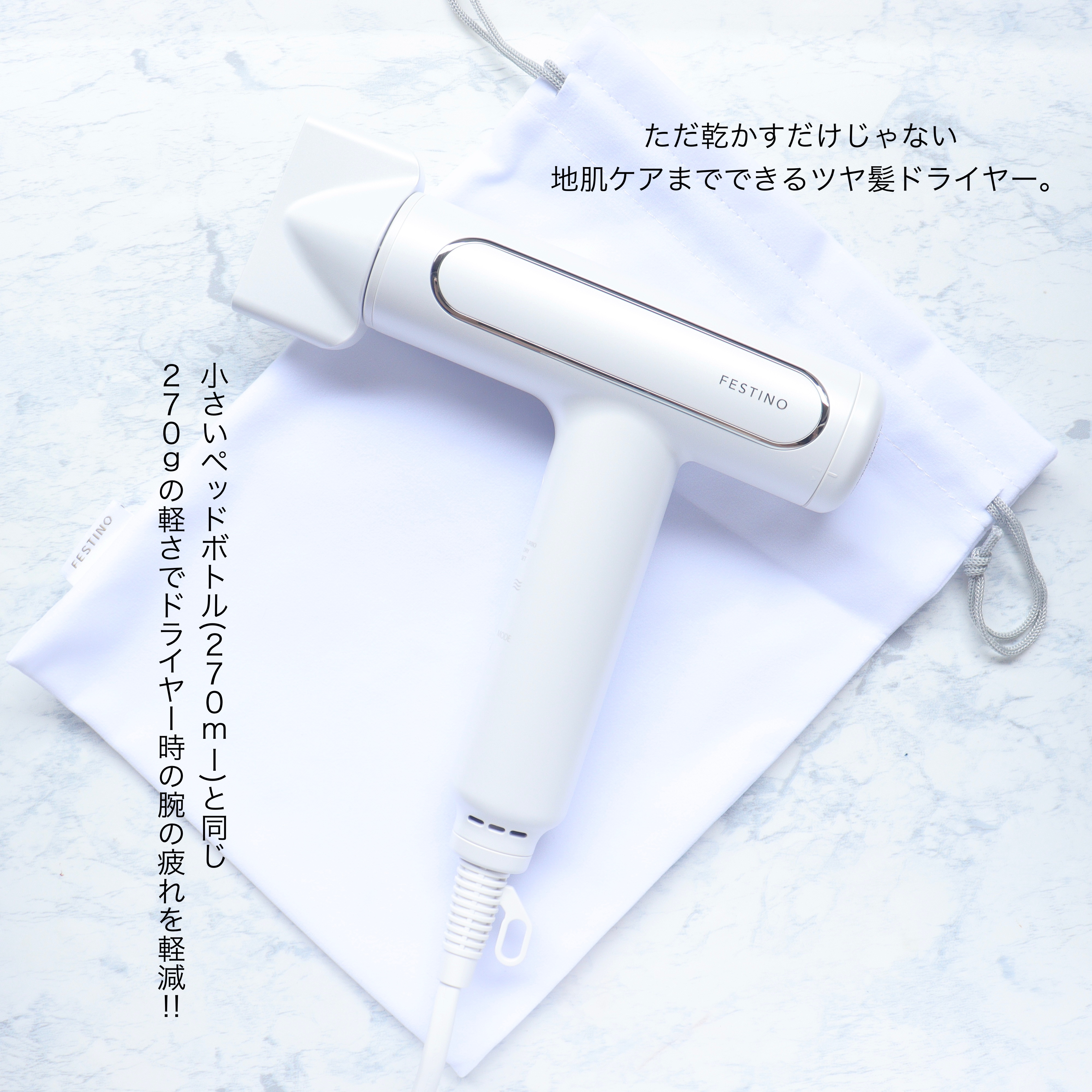 ツヤモイストドライヤー/FESTINO/ドライヤーを使ったクチコミ（2枚目）