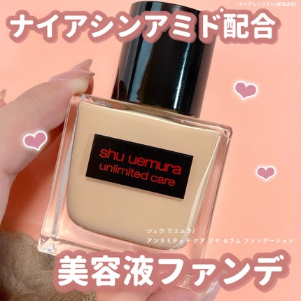 アンリミテッド ケア ツヤ セラム ファンデーション/shu uemura/リキッドファンデーションを使ったクチコミ(1枚目)