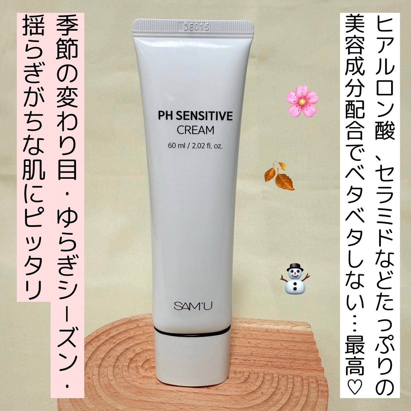 サミュ PHセンシティブクリーム/SAM'U/フェイスクリームを使ったクチコミ(2枚目)