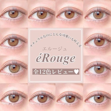 eRouge（エルージュ） スムースブラウン/エルージュ/カラーコンタクトレンズを使ったクチコミ（1枚目）