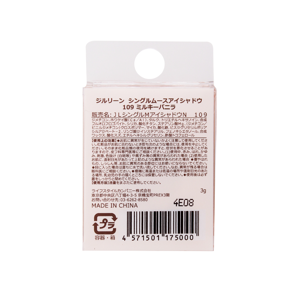 jill leen. シングルムースアイシャドウ 109 ミルキーバニラ(日本限定)