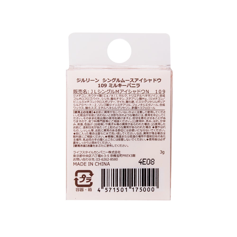 jill leen. シングルムースアイシャドウ 109 ミルキーバニラ(日本限定)