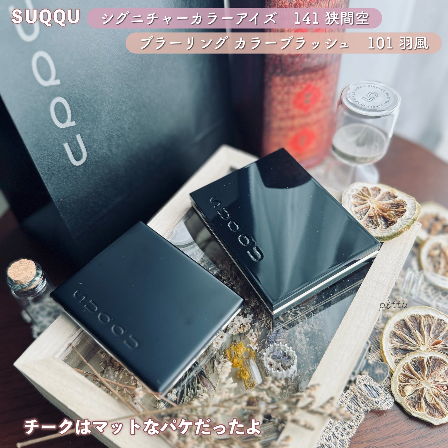 シグニチャー カラー アイズ/SUQQU/アイシャドウパレットを使ったクチコミ(9枚目)