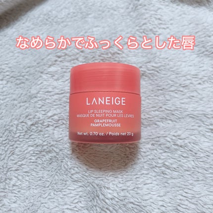 リップスリーピングマスク/LANEIGE/リップバームを使ったクチコミ(1枚目)