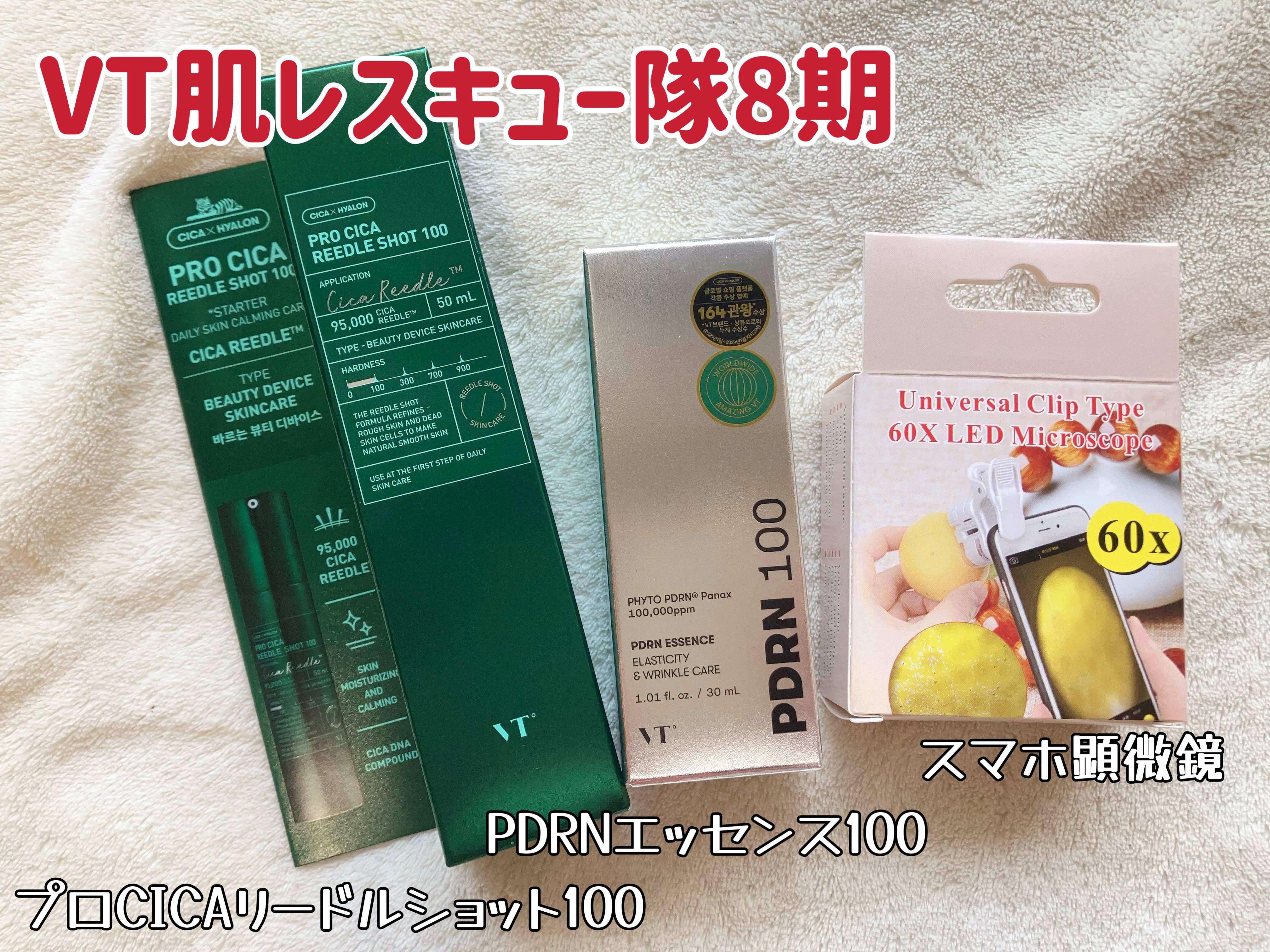 プロCICAリードルショット100/VT/ブースター・導入液を使ったクチコミ（1枚目）