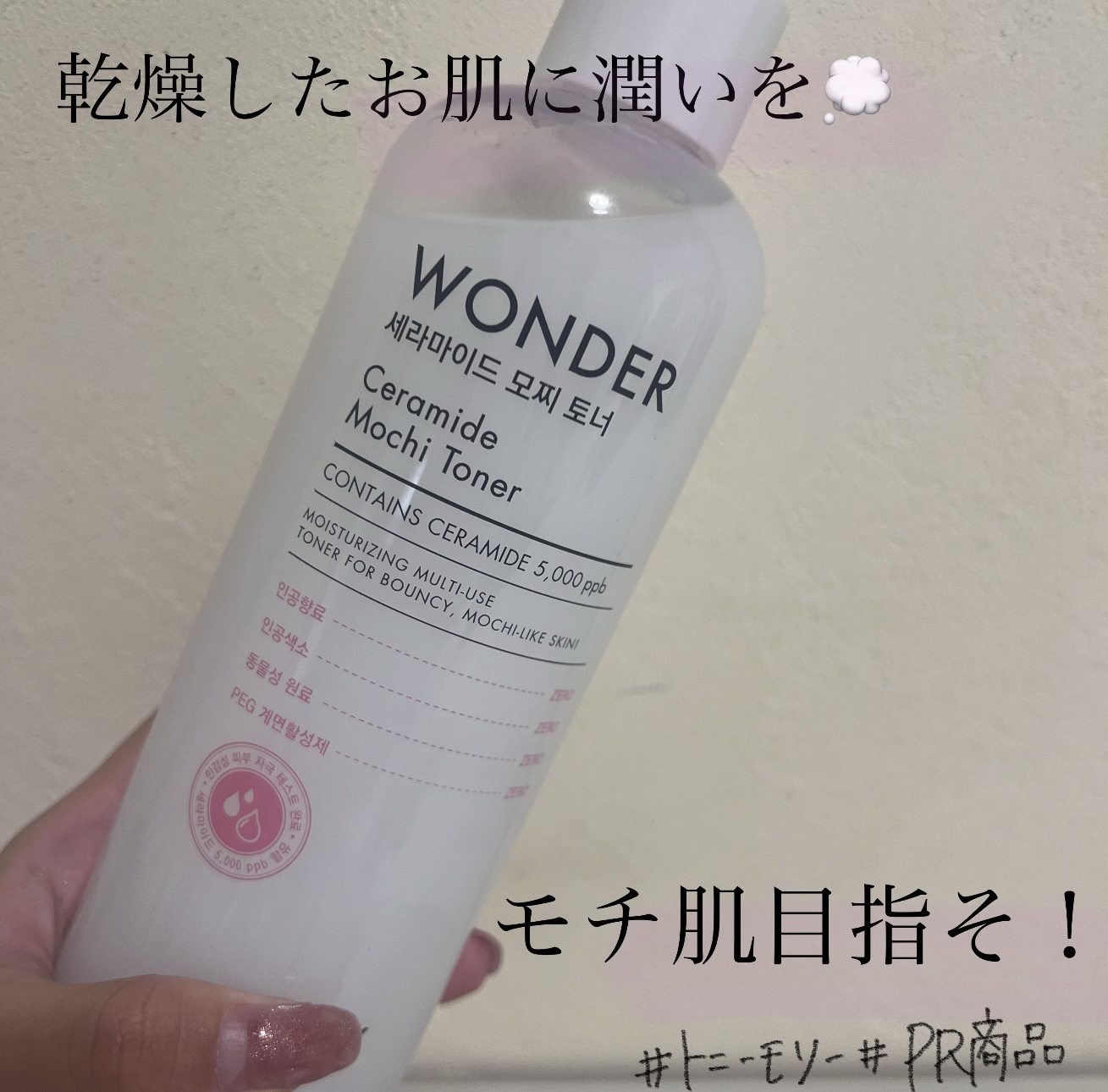 Wonder Ceramide Mochi Toner（トニーモリーワンダーCモチトナー）/TONYMOLY/化粧水を使ったクチコミ（1枚目）