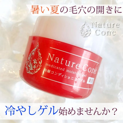 ネイチャーコンク 薬用 モイスチャーゲル/ネイチャーコンク/オールインワン化粧品を使ったクチコミ(1枚目)