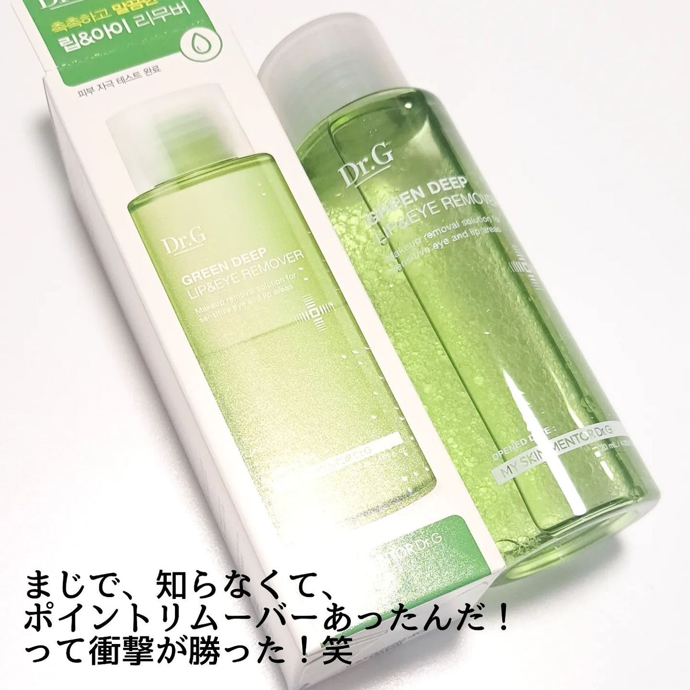 グリーンディープクレンジングオイル/Dr.G/オイルクレンジングを使ったクチコミ(6枚目)