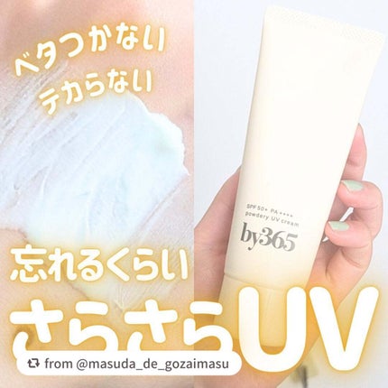 by365 パウダリーUVクリーム/ナリスアップ/日焼け止めクリームを使ったクチコミ(1枚目)