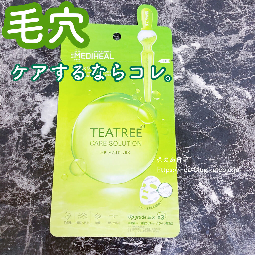 ティーツリーケアソリューション アンプルマスクJEX/MEDIHEAL/シートマスク・パックを使ったクチコミ（1枚目）