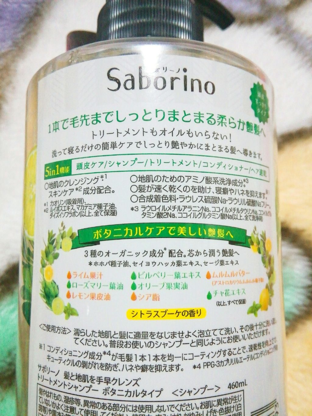 髪と地肌を手早クレンズ トリートメントシャンプー ボタニカルタイプ/サボリーノ/市販シャンプーを使ったクチコミ（2枚目）