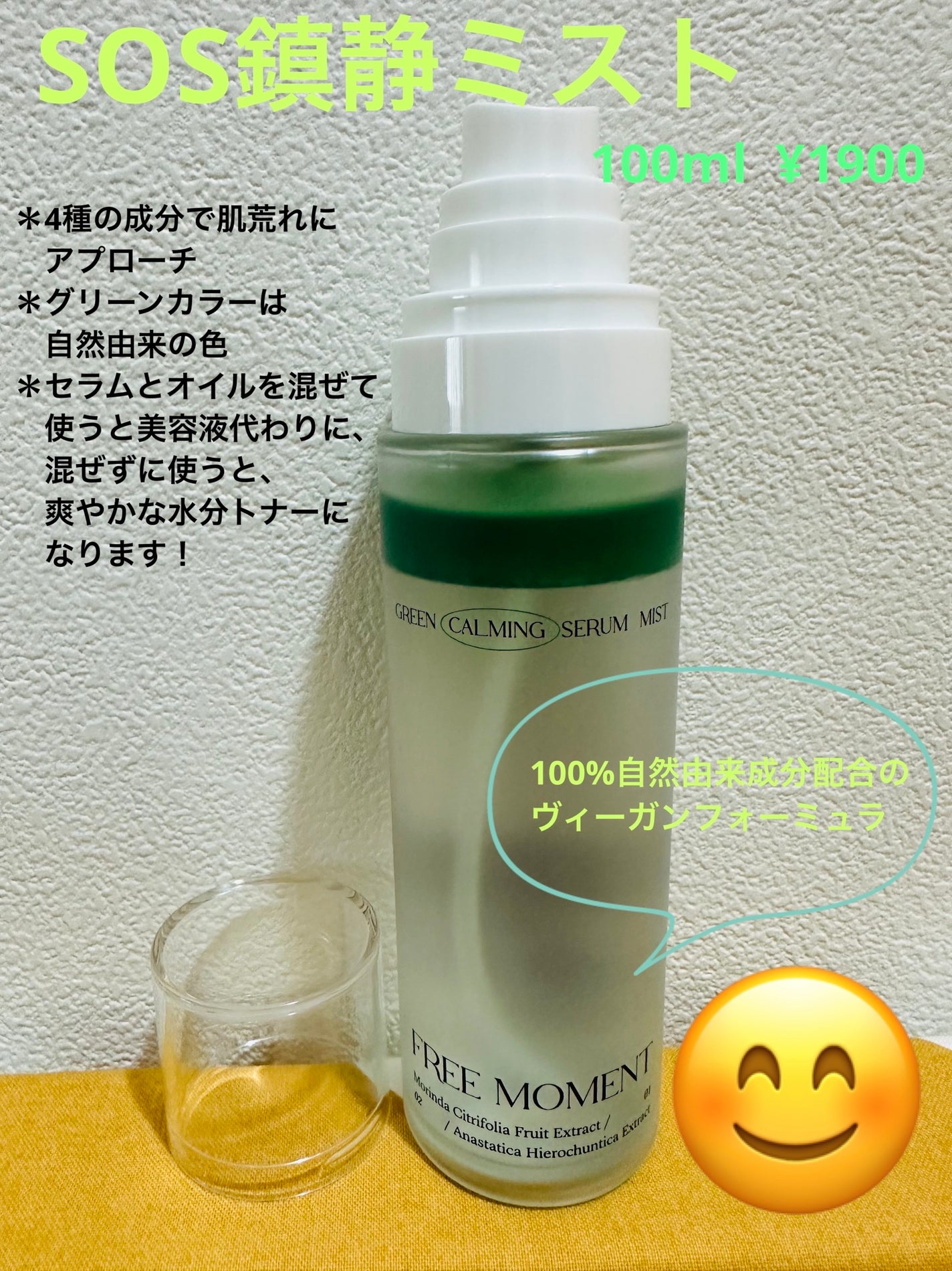 グリーンカーミングセラムミスト/Free Moment /ミスト状化粧水を使ったクチコミ(2枚目)