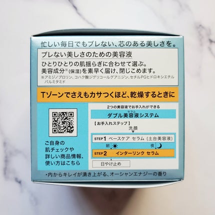 インターリンク セラム うるおい続く満ちたりた肌へ/SOFINA iP/美容液を使ったクチコミ(5枚目)