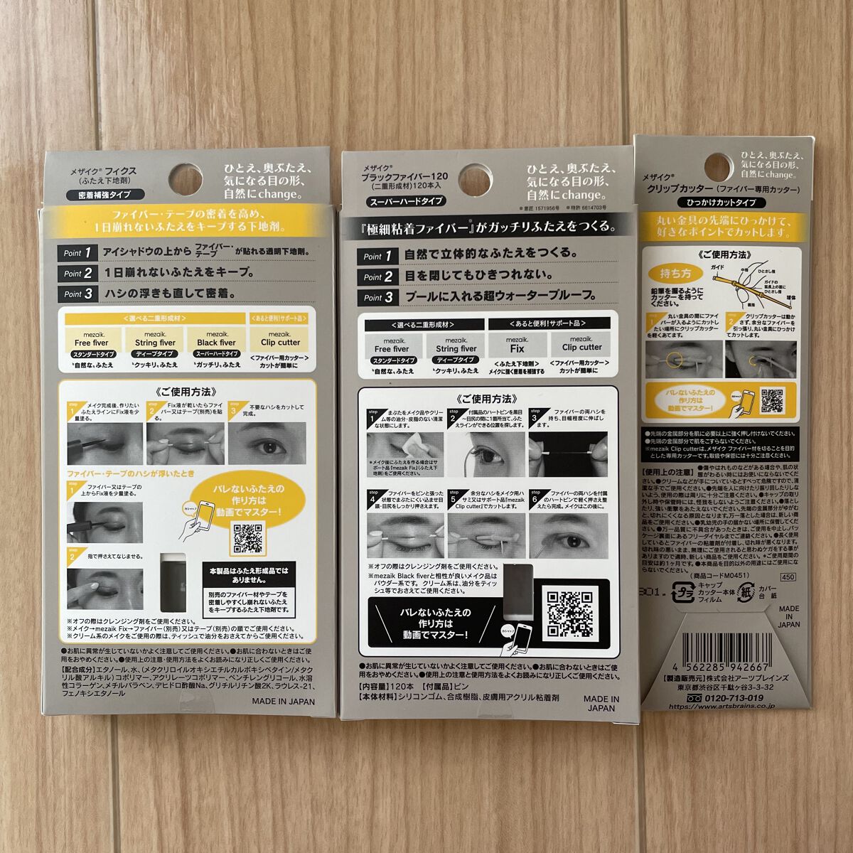 ブラックファイバー120<下地&カッター付き>スーパーハードタイプ 120本入/メザイク/二重まぶた用アイテムを使ったクチコミ（2枚目）