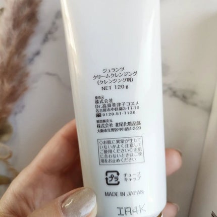 クリームクレンジング/Jullants/クレンジングクリームを使ったクチコミ(2枚目)