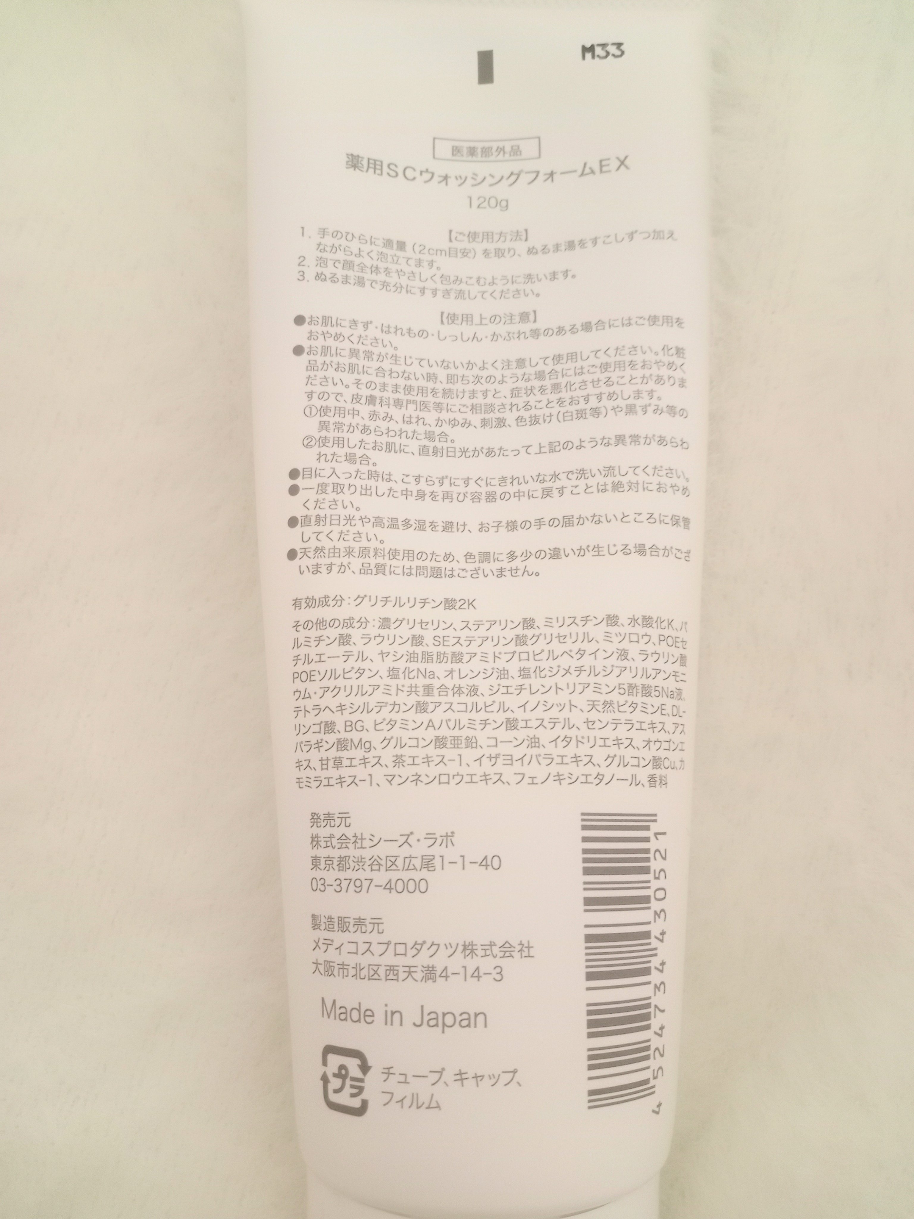 薬用スキンクリアウォッシングフォームEX/シーズ・ラボ/洗顔フォームを使ったクチコミ（2枚目）