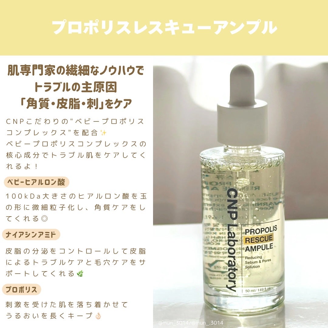 プロポリスレスキューアンプル 50ml/CNP Laboratory/美容液を使ったクチコミ(2枚目)