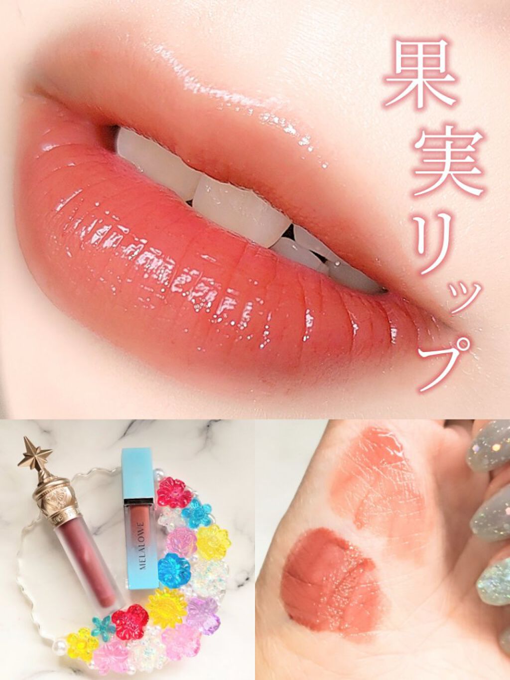 ロングラスティンググロウティント Checkmate/MELALOWE/リップティントを使ったクチコミ（1枚目）