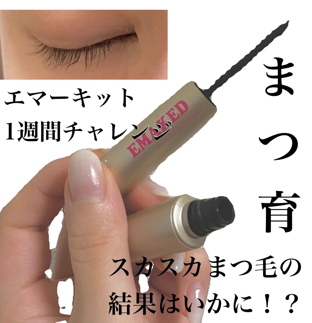 EMAKED(エマーキット)/水橋保寿堂製薬/まつげ美容液を使ったクチコミ(1枚目)