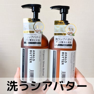 モイスト＆リペア シャンプー／ヘアトリートメント ヘアトリートメント本体：450ml/AHALO BUTTER/シャンプー・コンディショナーを使ったクチコミ（1枚目）