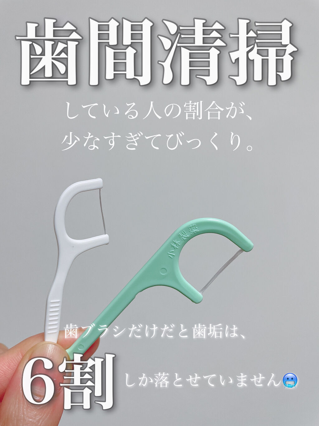 フロス＆ピック/DAISO/デンタルフロス・歯間ブラシを使ったクチコミ（1枚目）