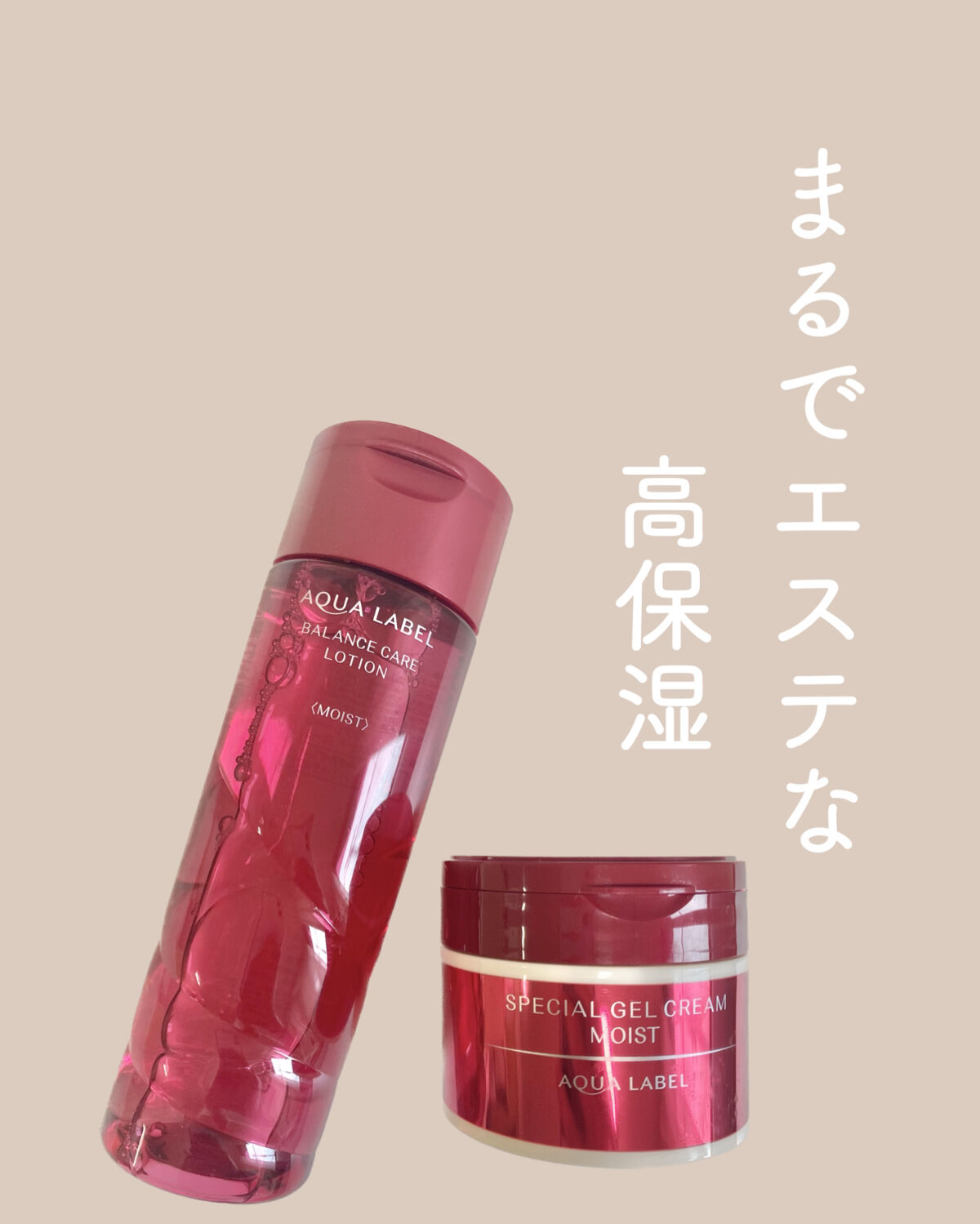 スペシャルジェルクリームN （モイスト）/アクアレーベル/オールインワン化粧品を使ったクチコミ（1枚目）