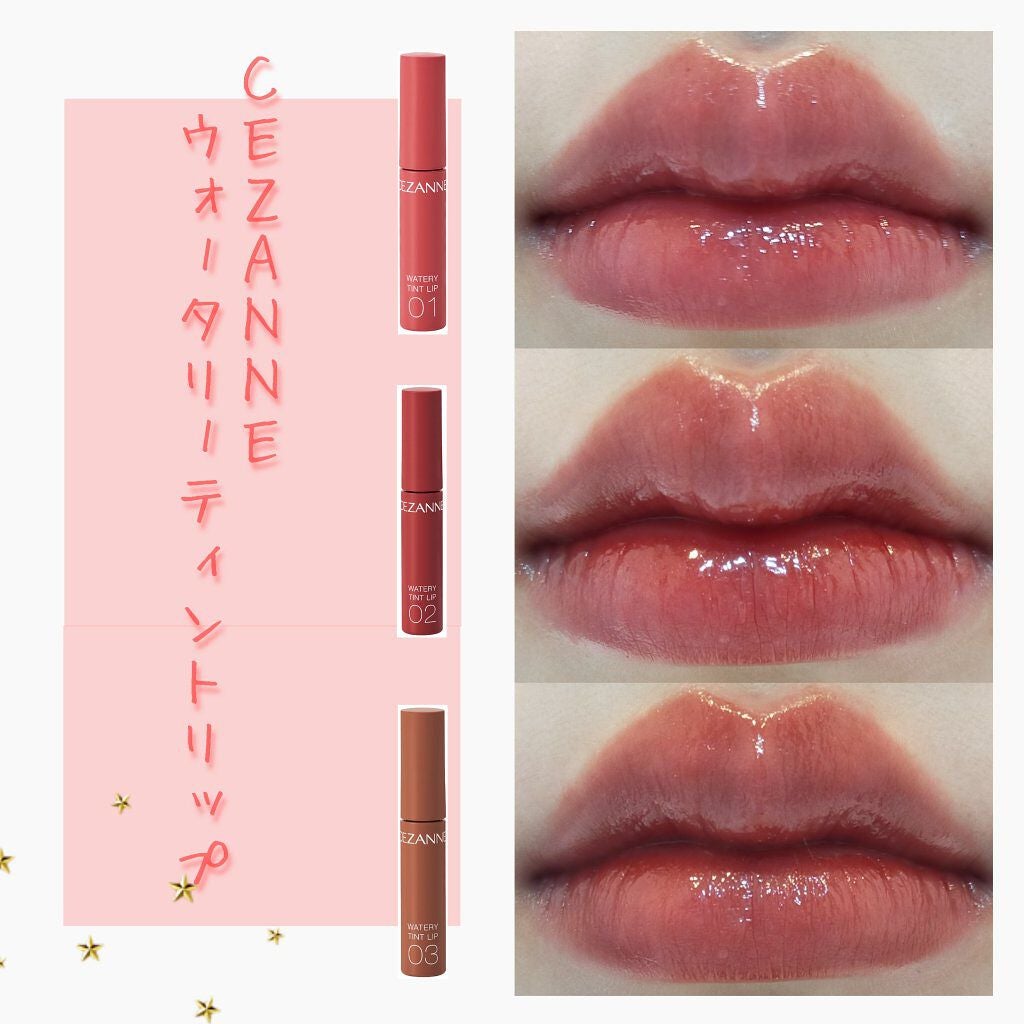 ウォータリーティントリップ/CEZANNE/リップティントを使ったクチコミ(1枚目)