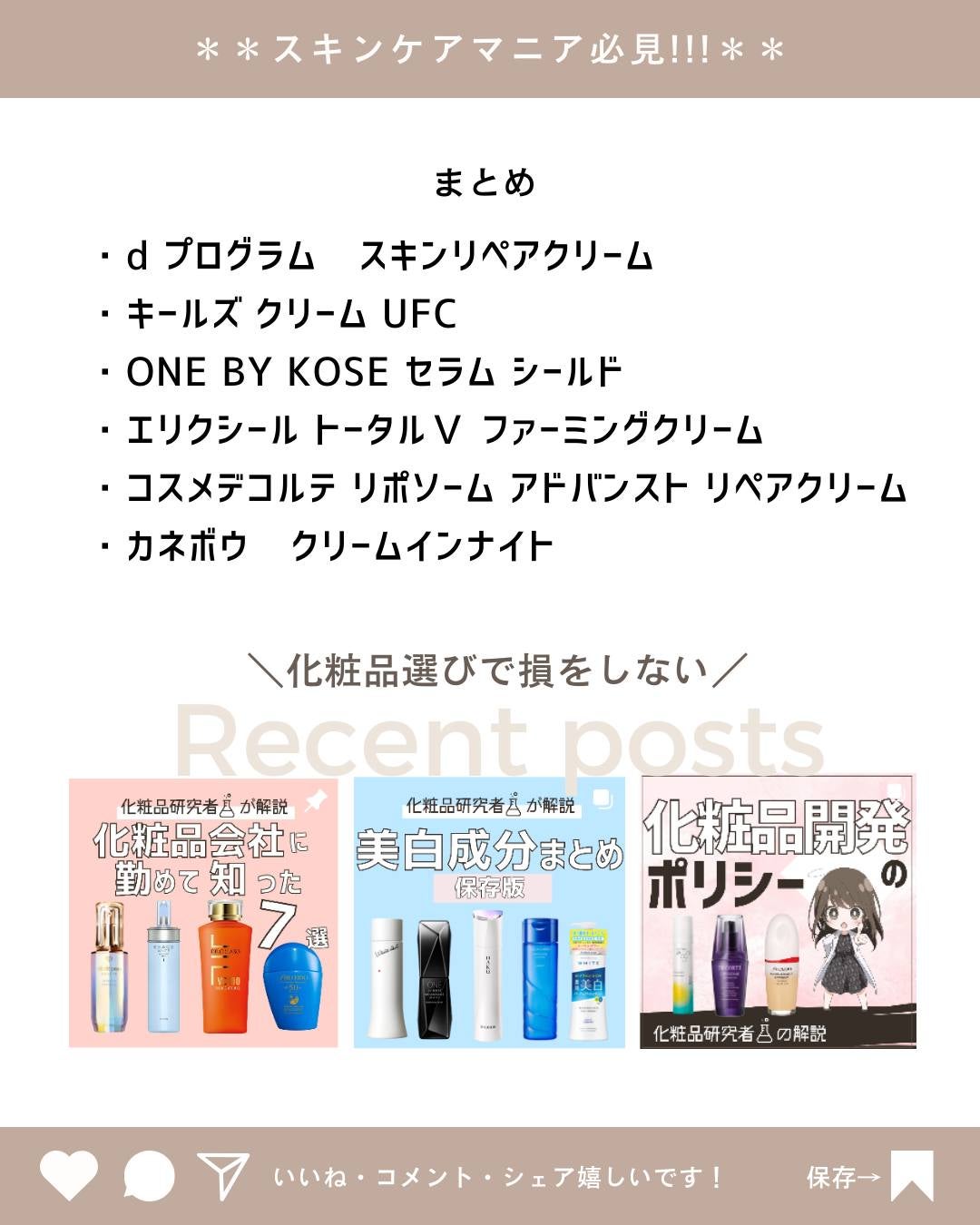 とまと村長@化粧品研究者 on LIPS 「←スキンケアマニアは要チェック!化粧品会社に勤めているとまと村..」(10枚目)