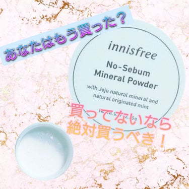 ノーセバム ミネラルパウダー/innisfree/ルースパウダーを使ったクチコミ（1枚目）