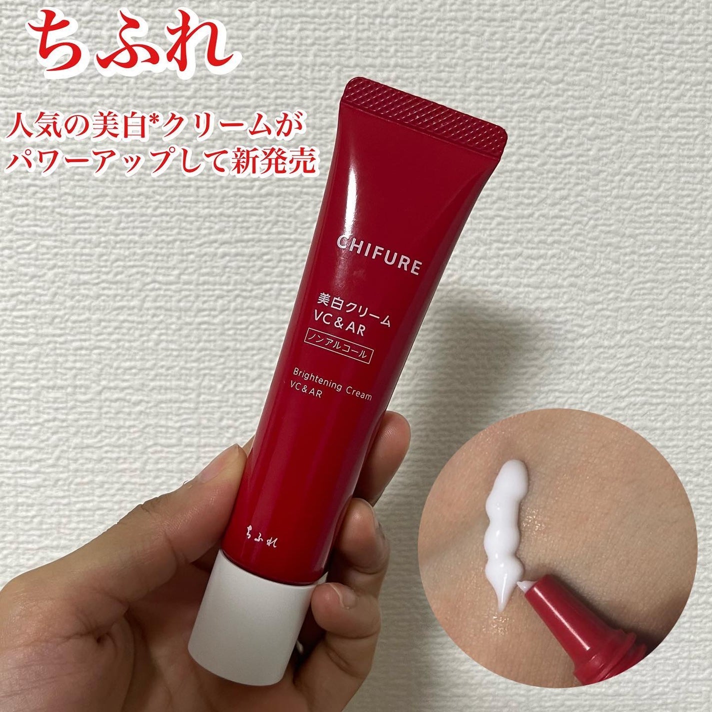 美白クリーム VC&AR ちふれ | LIPS SHOPPING 美白クリーム VC&AR ちふれ | LIPS SHOPPING