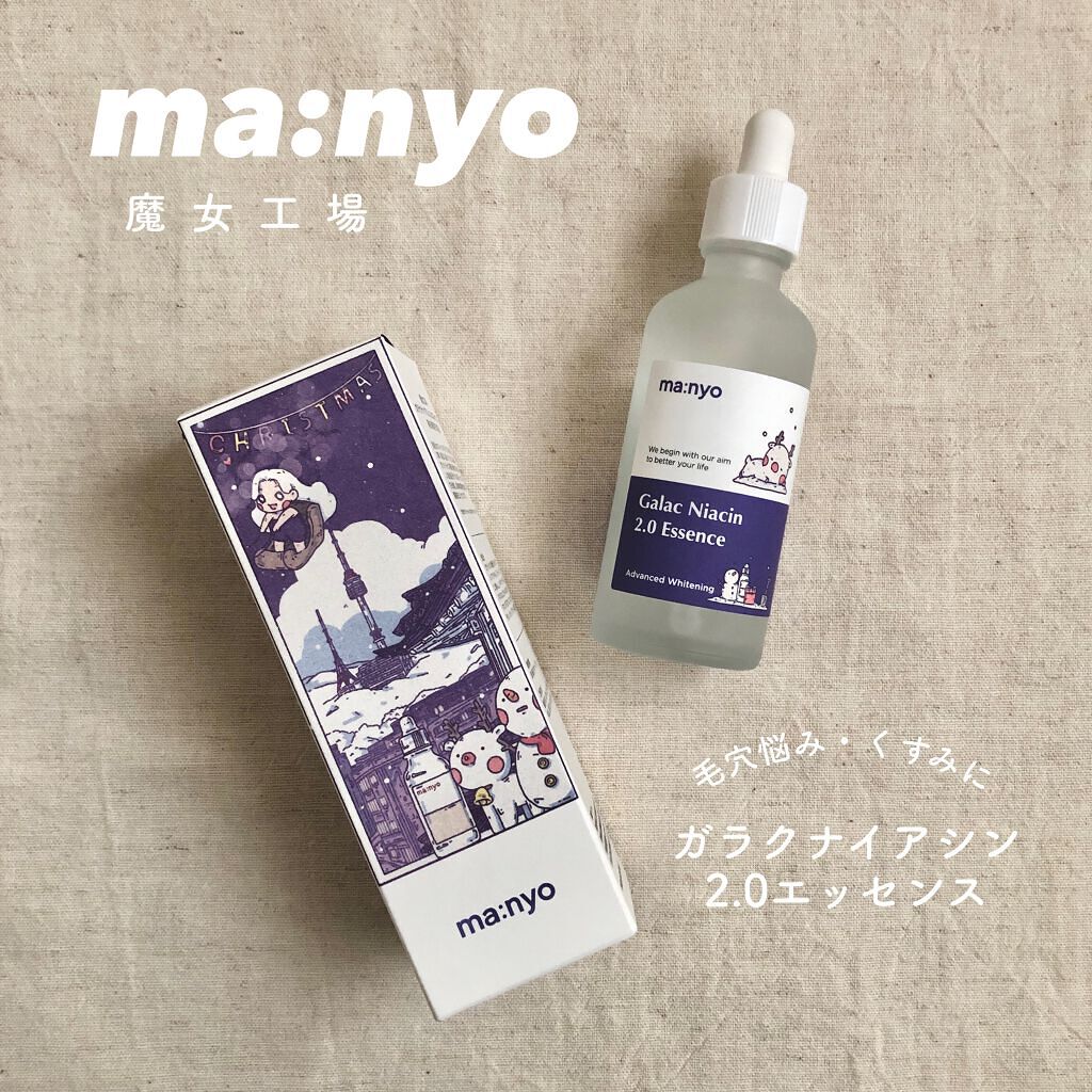 ガラクナイアシン2.0エッセンス/manyo/美容液を使ったクチコミ（1枚目）