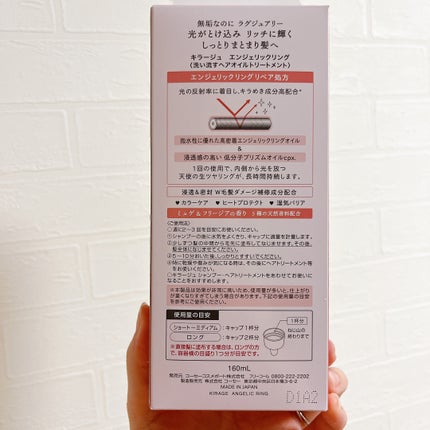 エンジェリックリング/キラージュ/洗い流すヘアトリートメントを使ったクチコミ(2枚目)